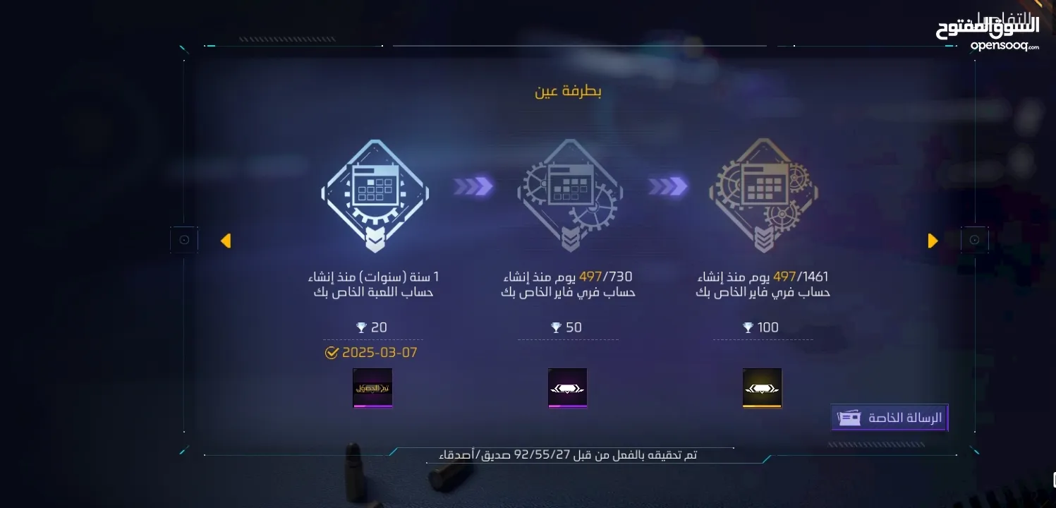 حساب فري فاير للبيع (شوف الوصف )