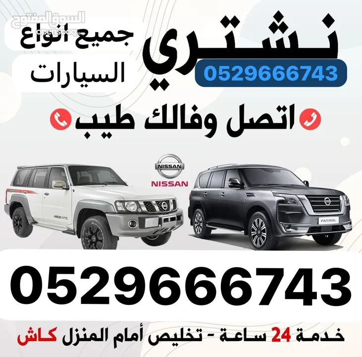 مطلوب سيارات للشراء