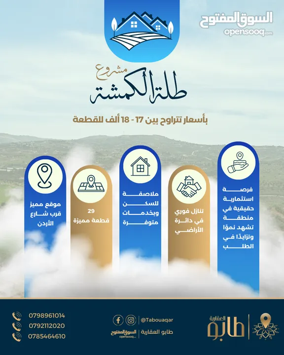 888 م2 في أعلى قمة في الكمشة قرب شارع الأردن