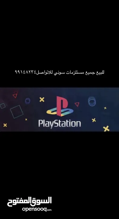 للبيع حساب سوني