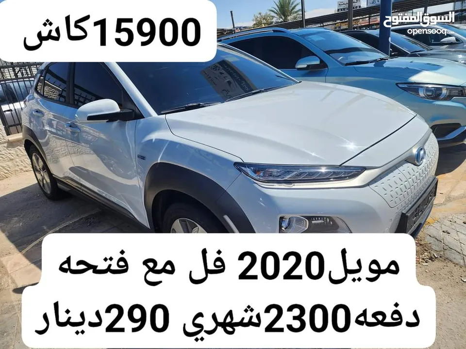 هيونداي كونا موديل 2020 فل مع فتحه وارد كوري فحص كامل ولا ملاحظه ممشه قليل 2300 دفعه شهري 299