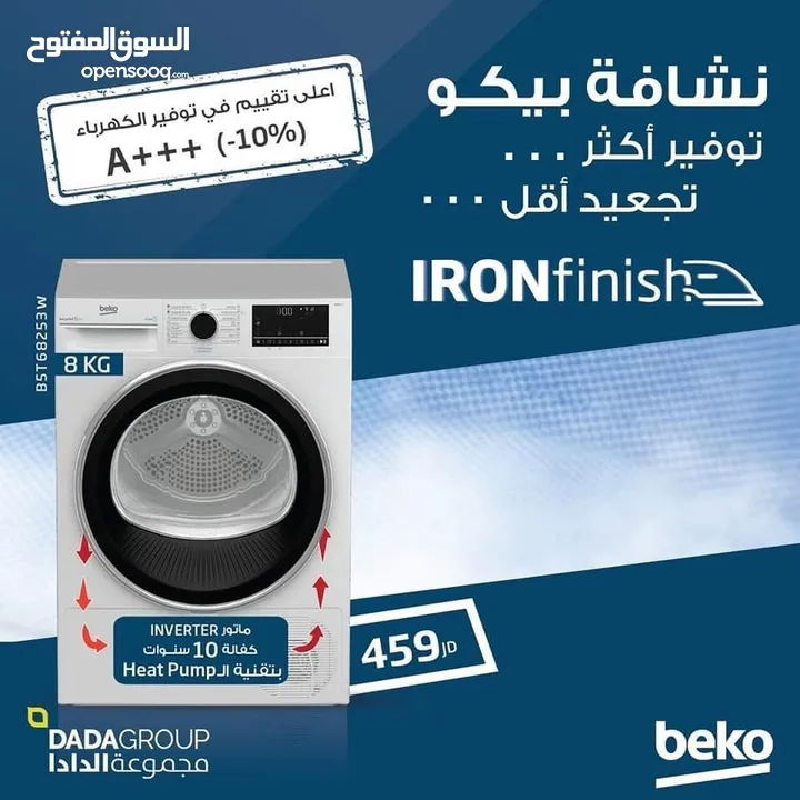 حماصات بيكو التركيه 8 ك انفرتر ابيض سلفر سعر حرق