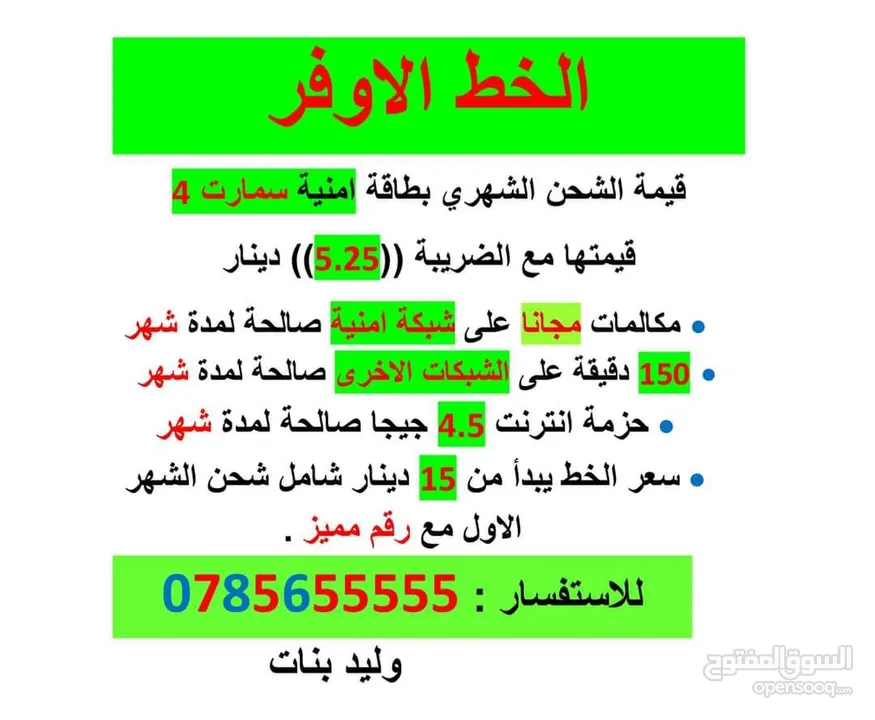 مميز امنيه بسعر مميز (( 12 )) دينار