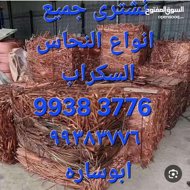 نشترى  سكراب حديد والمنيوم