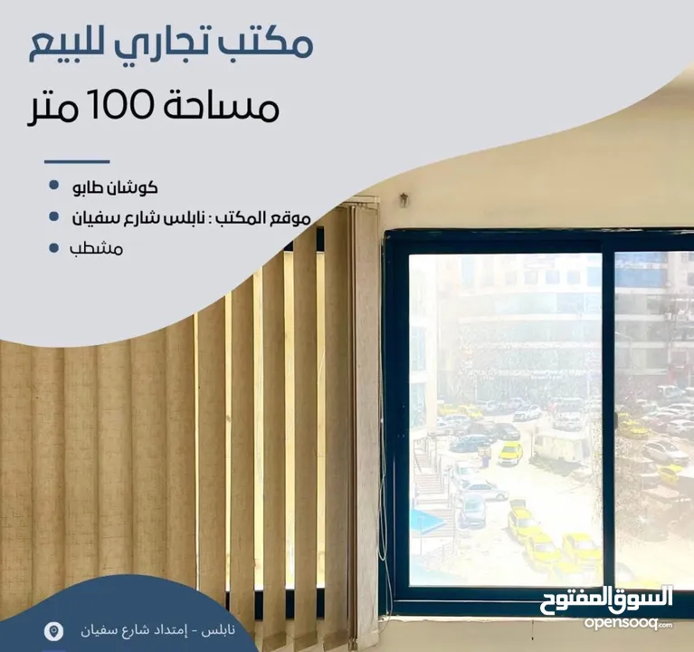 مكتب مساحة 100 متر -شارع سفيان