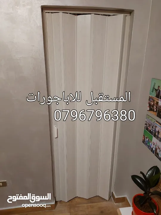 صيانة اباجورات يدويه وكهربائي وتحكم عن بعد ريموت كونترول أبواب اكورديون ستائر رولار زيبرا فيرتكل