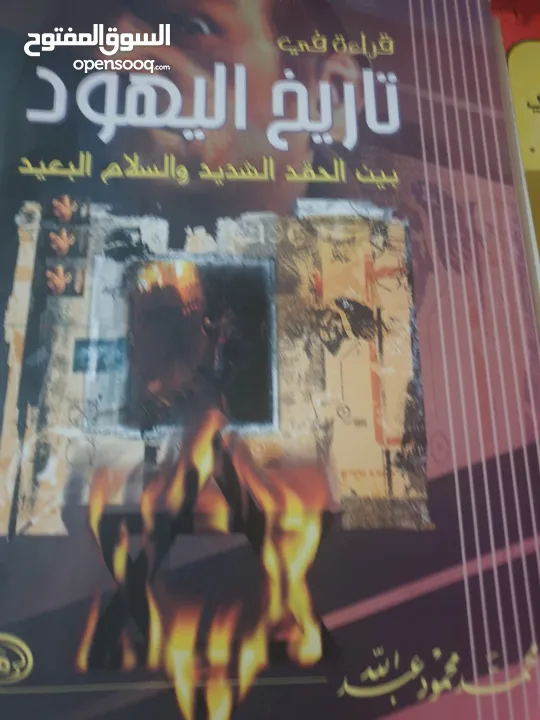 منها مستعمل ومنها كالجديدمتنوعه عن اليهود والنهاية والماسونية والكيان الصهيوني 20 دينار شامل التوصيل
