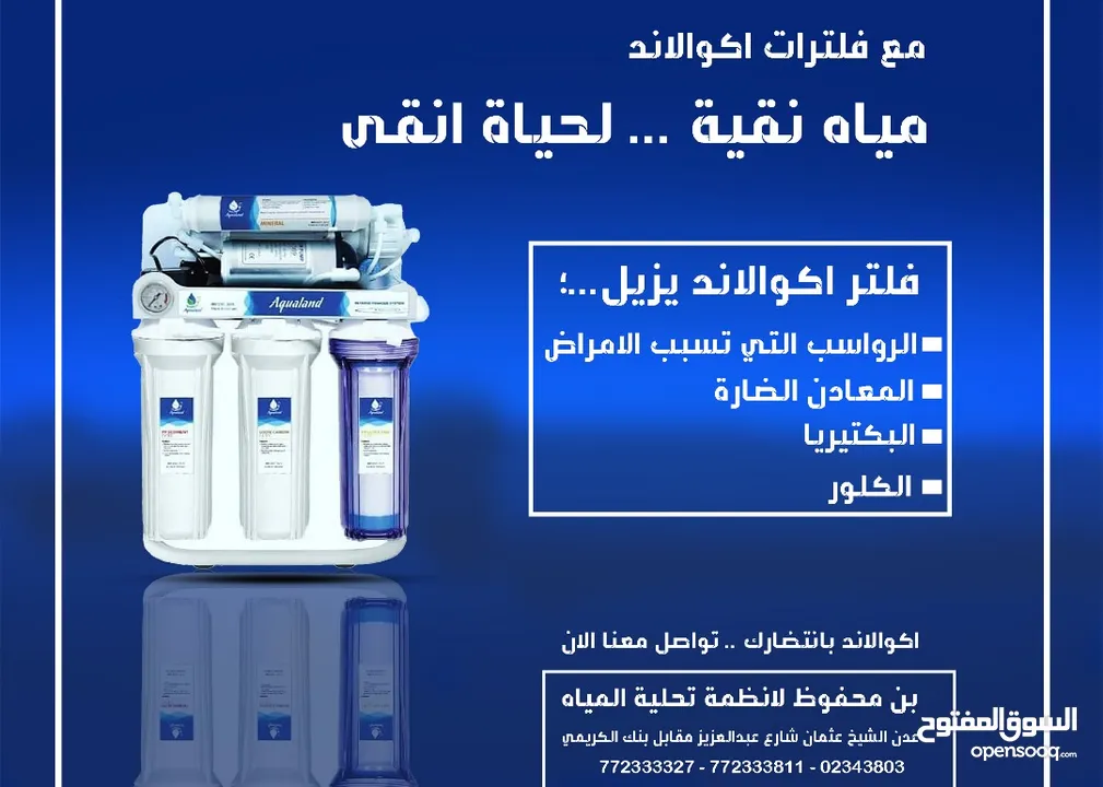 فلترات تحلية مياه منزليه