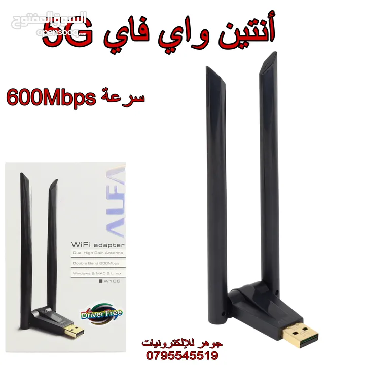 أنتين واي فاي 5G