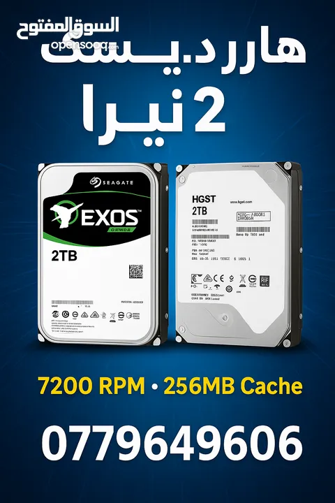 هاردات 2TB كميه بسعر حررررق وكاله سريعاات فئات احترافبه تتحمل التشغيل لفترات طويله