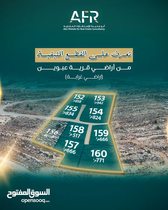 قطعة ارض مميزة عبوين (منطقة غرابة) بسعر مميز