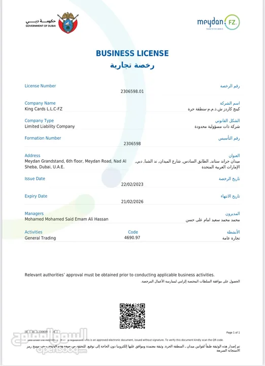 رخصه تجاريه للبيع مع حساب بنكي تجاره عامه