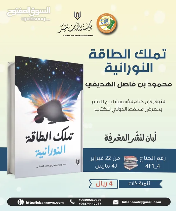 كتب جديدة2023م.  1-تملك الطاقة النورانية 2_الاستراتيجيات آل45 التي تغير حياتك للأحسن.