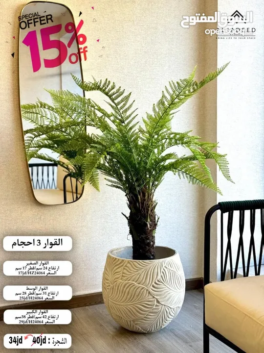 شجر صناعي فاخر.