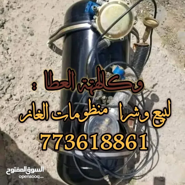 دبات غاز سيارات منضومات سيارات غاز