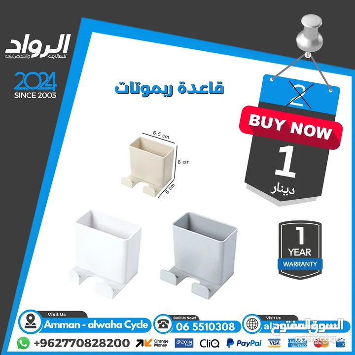 قاعدة ريموتات - ريموتات مكيف- شاشة تعلق على الحائط متعددة الاستخدامات