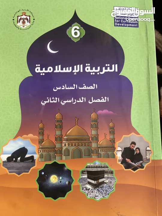 كتاب التربية الإسلامية حلول محلول