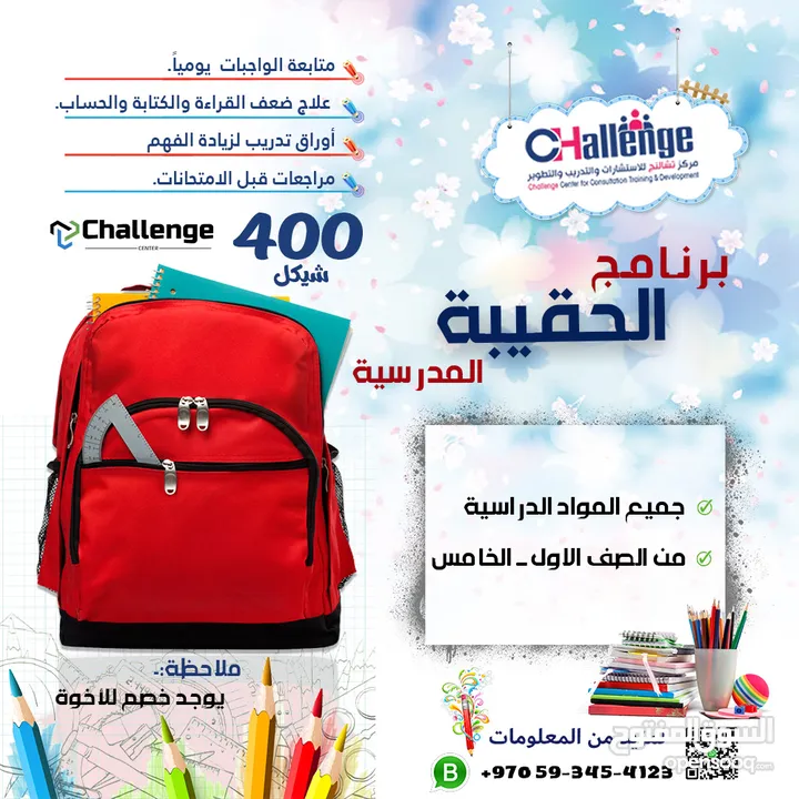 الحقيبة التعليمية للأطفال