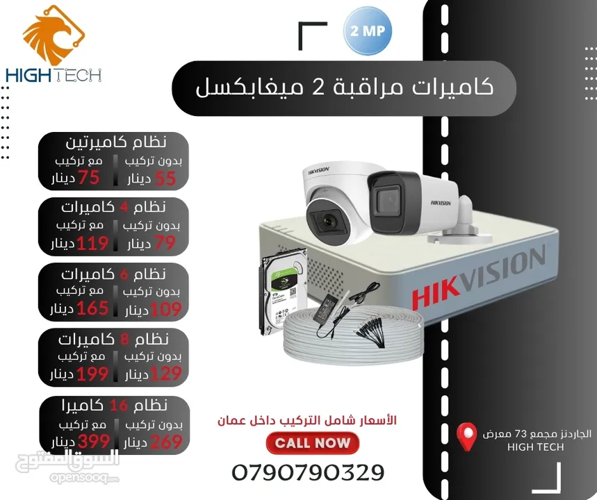 HIKVISION نظام 8كاميرات 2ميغابكسل مع DVRمداخل8 و1 تيرابايت هارديسك و 50متر اسلاك شامل التركيب عمان .