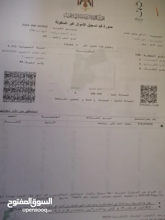 ارض في منطقه ابو علندا