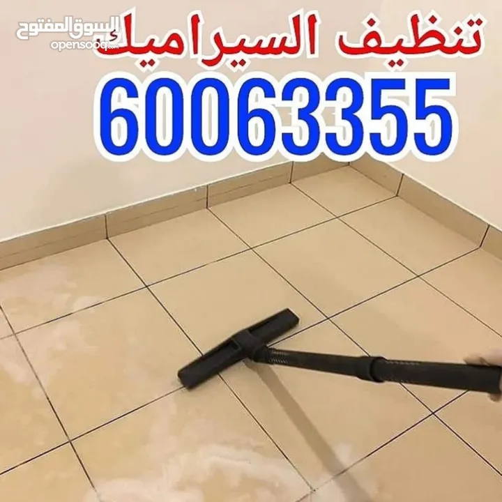 شركة تنظيف منازل شقق كنبات غسيل سجاد ديوانية مطابخ مداخن