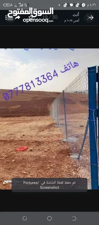 تشييك الاراضي والمزارع شيك شبك سياج