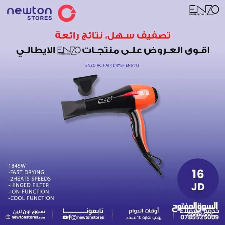 سشوار شعر 1845واط انزو  EN6113 بأقل سعر بالمملكه من نيوتن ستورز nw2607