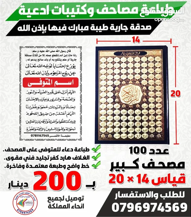 طباعه المصاحف و الكتيبات والمسابح  سور من قران تعزية مصحف مصاحف محل اختام عمان