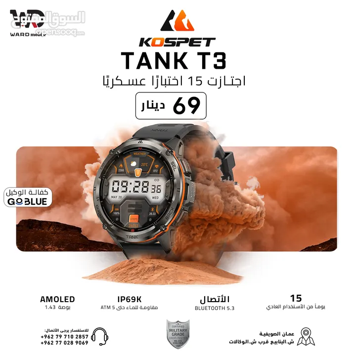 KOSPET TANK T3 ساعة كوسبيت تانك تي 3