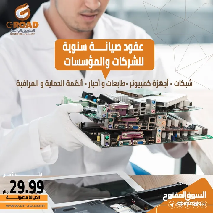 صيانة (لاب توب -كمبيوتر-طابعات-شبكات-كاميرات)للشركات والمصانع والمدارس We fix your computer