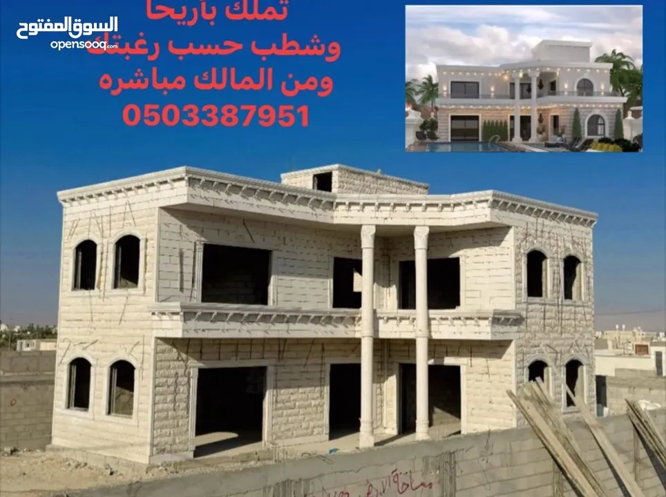 اذه معك 390 الف شيقل وحابب تتملك فيلا باريحا هاي فرصتك