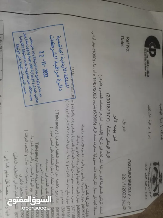 سجل تجاري ورخصة مهن