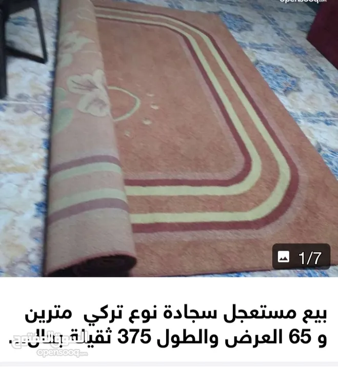 بيع مستعجل سجادة تركي نضيفة سعر الشرى 100 ثقيلة مقاسها بالإعلان لكبيرة الثانية صغيرة نضيفة