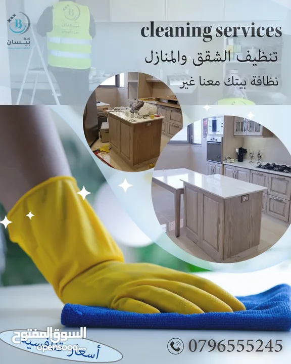 تتظيف تأسيسي تنظيف عام تنظيف آبار وخزانات المياه والمسابح تنظيف وتلميع الأرضيات