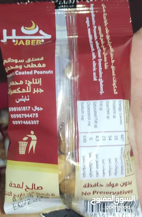 كرتونة فستق جبر - عدد 50 ظرف -وزن 40 غرام