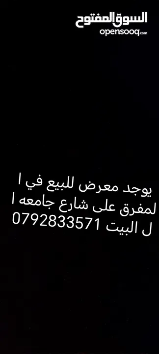 معرض للبيع في المفرق علئ شارع جامعه ال البيت