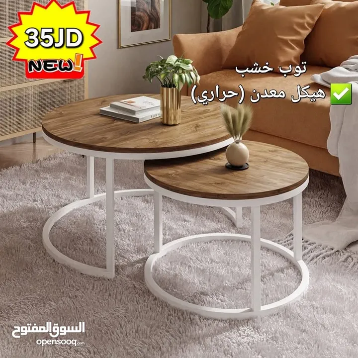 طاولات وسط