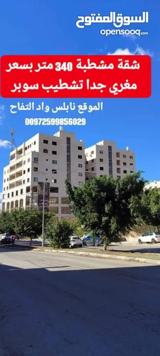 شقة مفروشة او غير مفروشة للبيع أو الايجار