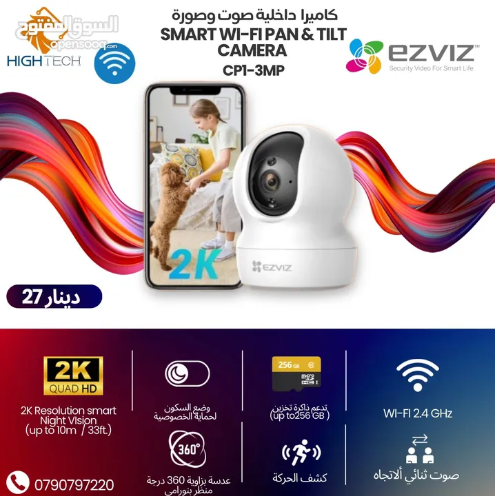 كاميرا مراقبة منزلية - EZVIZ CP1-3MP FHD SMART HOME CAMERA