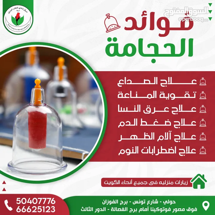 العلاج بالحجامة تقويم الفقرات الكيروبراكتك الابر الصينيه الفوطه الناريه والطب البديل