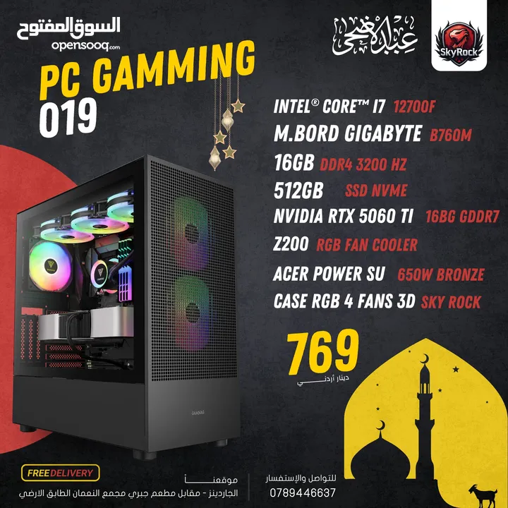 تجميعة كمبيوتر Pc Computer RTX5060TI بافضل الاسعار