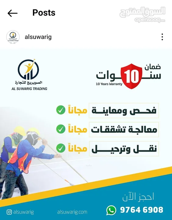 تركيب العازل المائي والحراري water proof