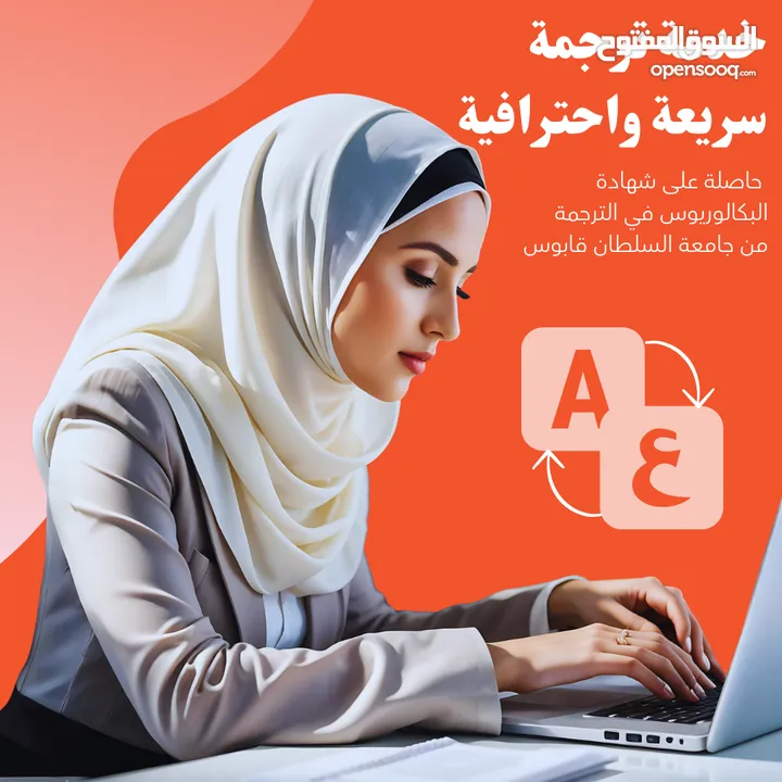 خدمة ترجمة سريعة واحترافية - مترجم عربي إنجليزي