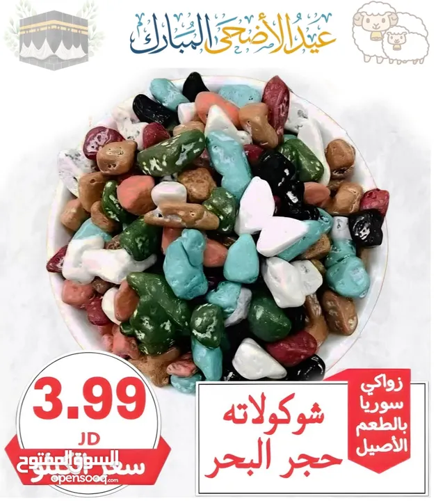 عروض على الحلويات من سوريا الى الأردن انتاج سوريا حصريا 100% بأرخص الاسعار وجودة ممتازه