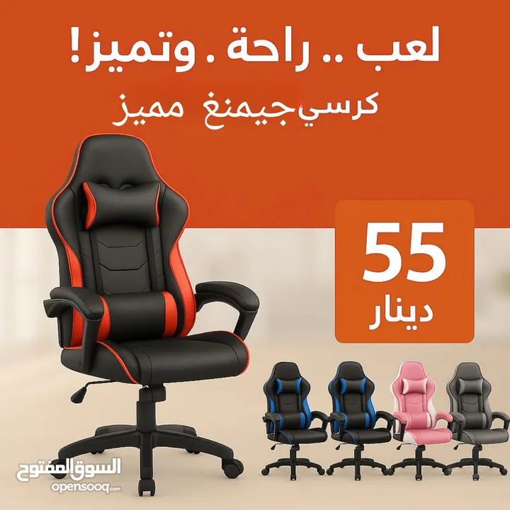 جاهز تعيش تجربة لعب مختلفة؟ كرسي ألعاب بتصميم مريح ومتين، مثالي للّاعبين المحترفين ومحبي الراحة.