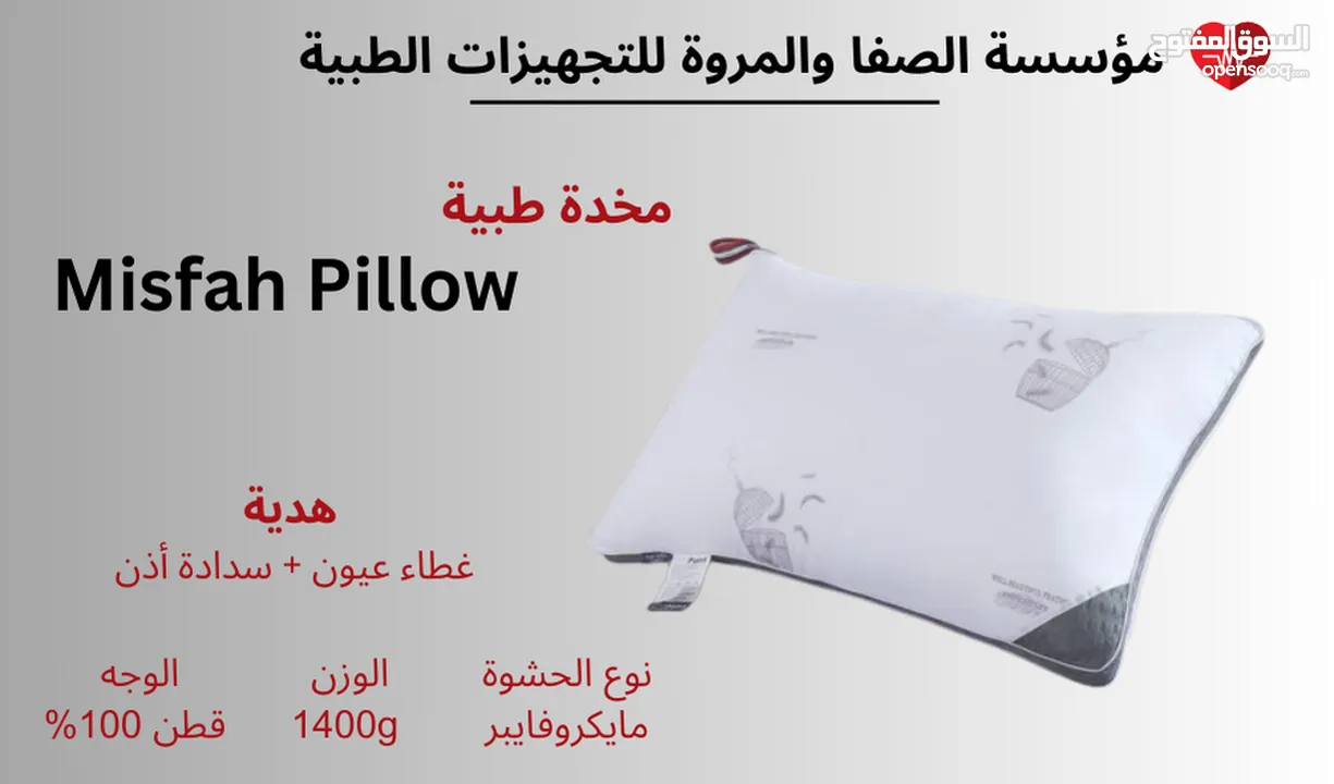 مخدة طبية ( مصفاة )