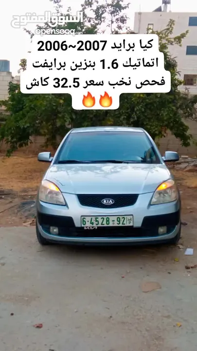 كيا برايد اتماتيك 1600بنزين بالكرتووونة عالكااش فقط