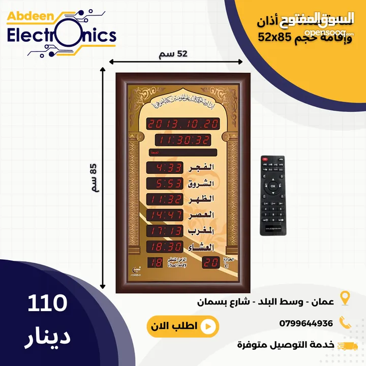 ساعات مسجد لاوقات الصلاة للمساجد والمصليات