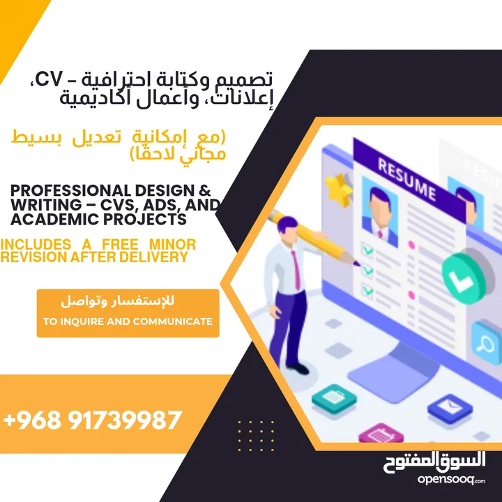 تصميم وكتابة احترافية - CV، إعلانات، وأعمال أكاديمية مع تعديل بسيط مجانا بعد انتهاء الخدمة .