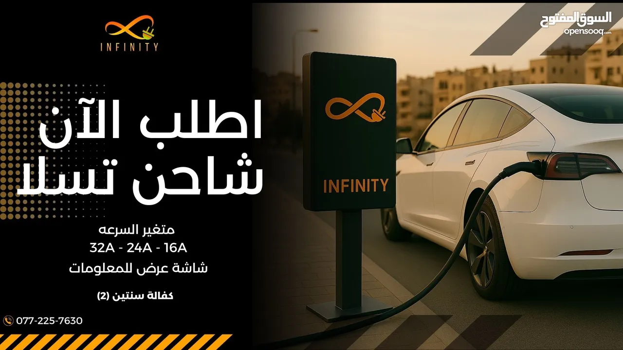 شاحن تسلا متغير السرعه كفاله سنتين